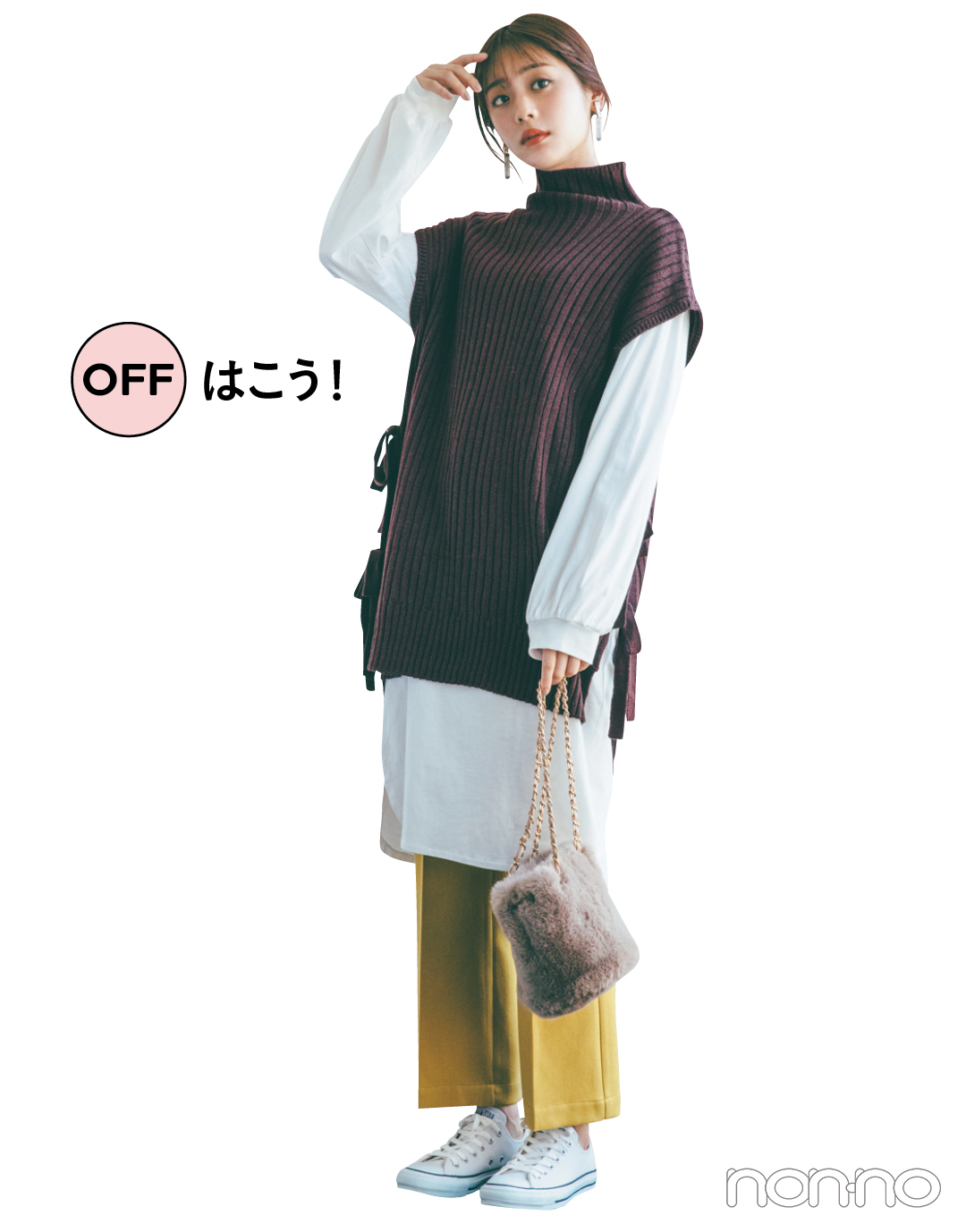 OFFはこう!