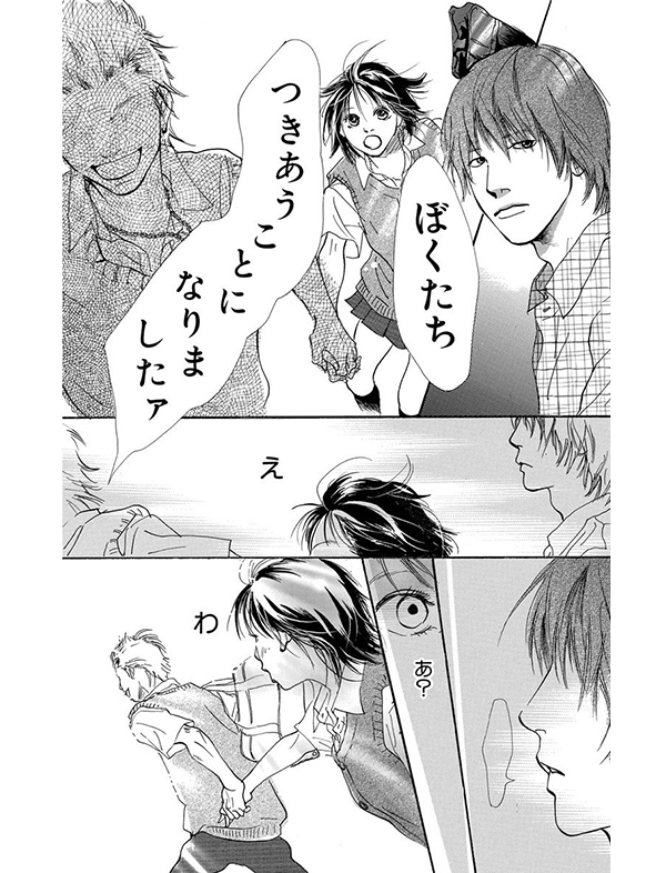 潔く柔く 漫画試し読み16
