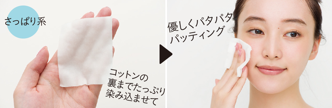コットンの裏までたっぷり染み込ませて→優しくパタパタパッティング