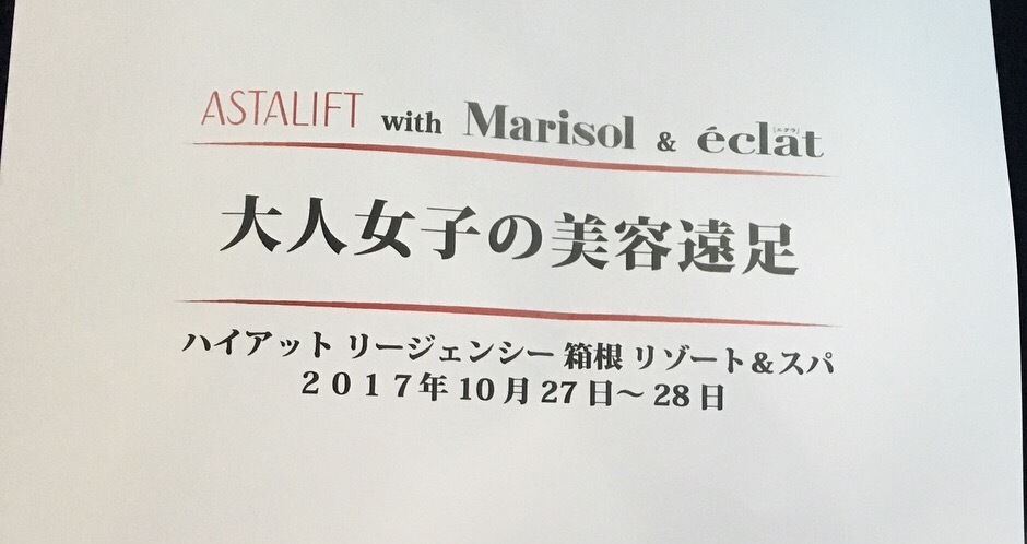 大人女子の美容遠足 ASTALIFT with Marisol&eclat _1_1