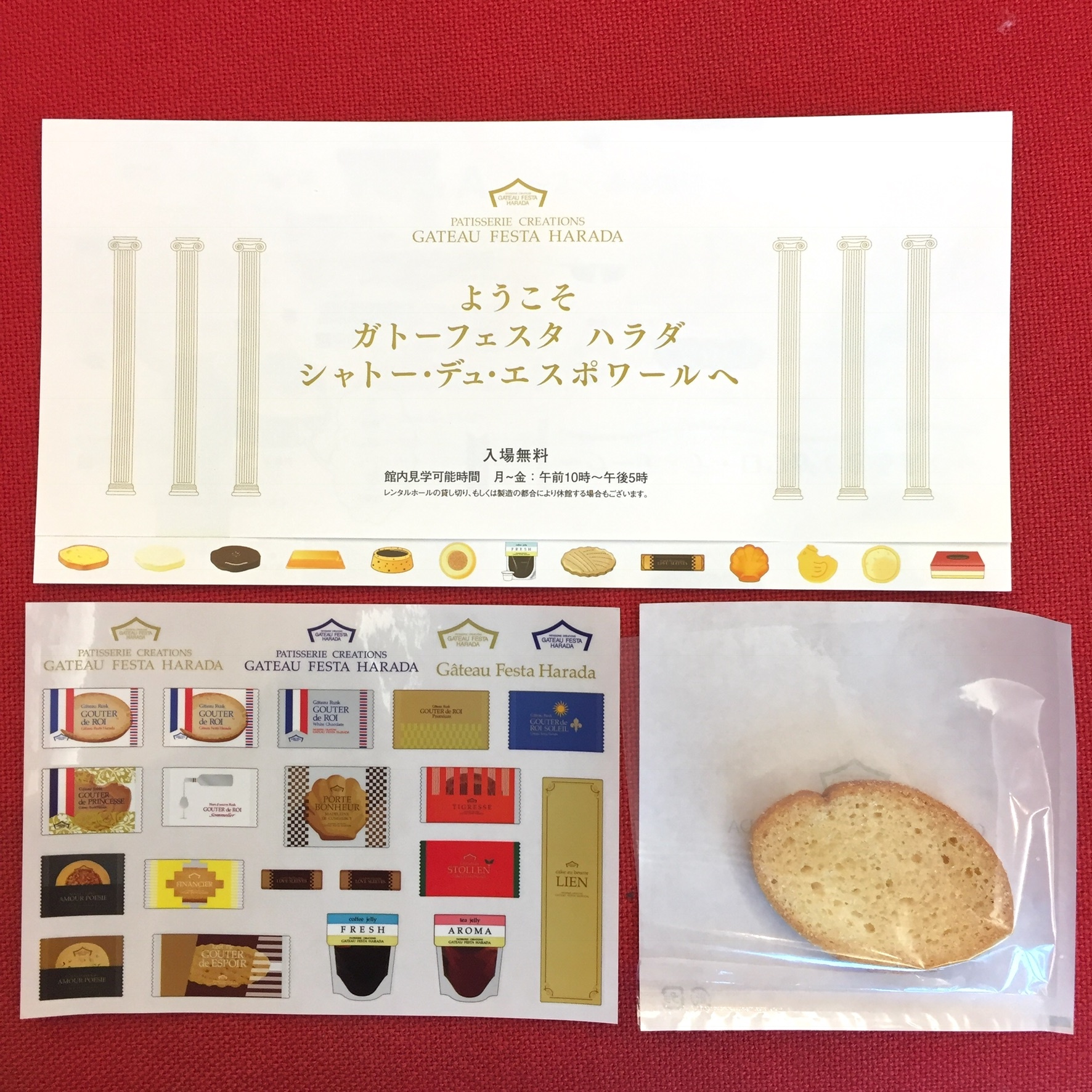 ハラダ工場見学