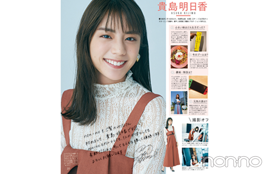 2018年11月号 「私たち新ノンノモデルになりました♡」の紙面カット