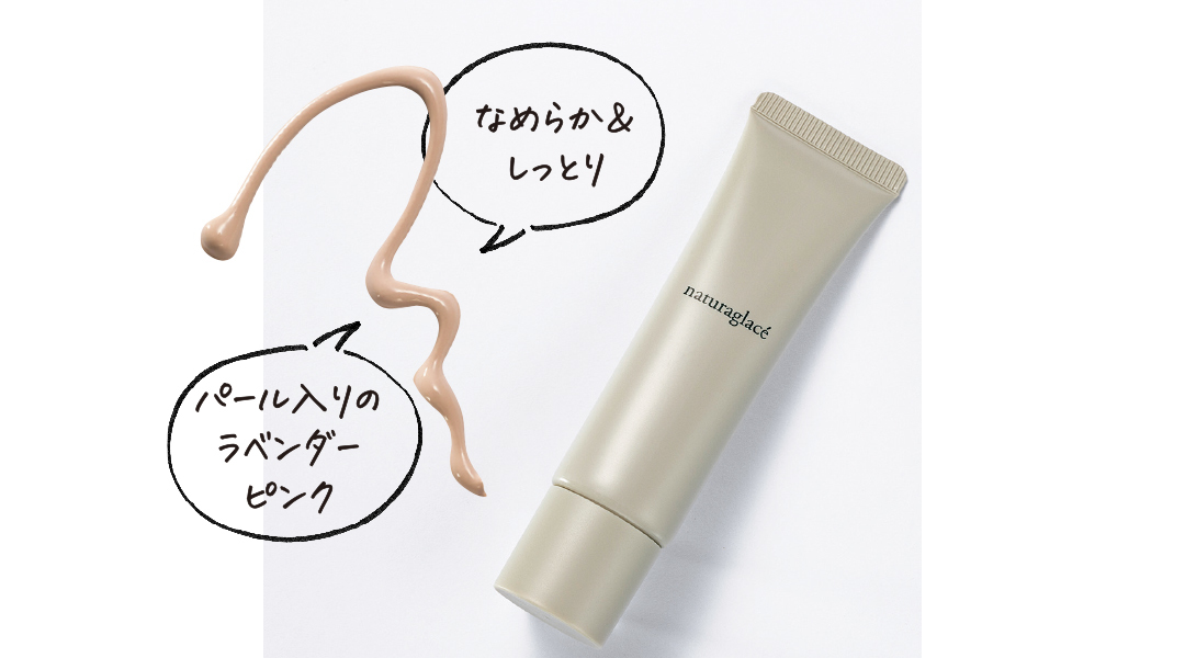 なめらか&しっとり パール入りのラベンダーピンク
