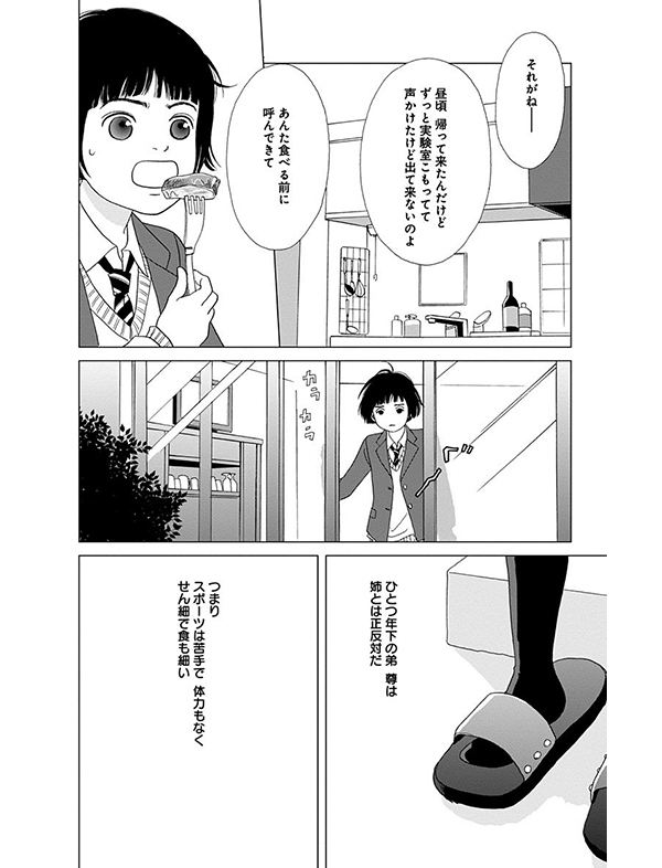 アシガール 漫画試し読み23