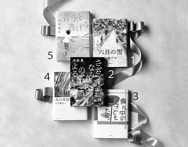 50代女性にこそ読んでほしい! “第1回夏の文芸エクラ大賞”_2_1