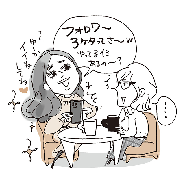 【友だち付き合いリアルお悩み】Case1.「いいね!」の強要をしてくる友だちとは“さよなら”?_1_3