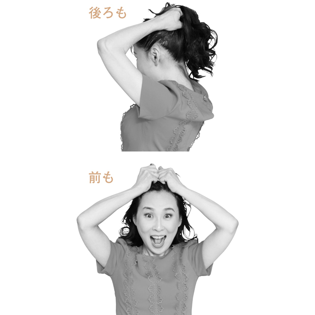 後ろと前も同様に
