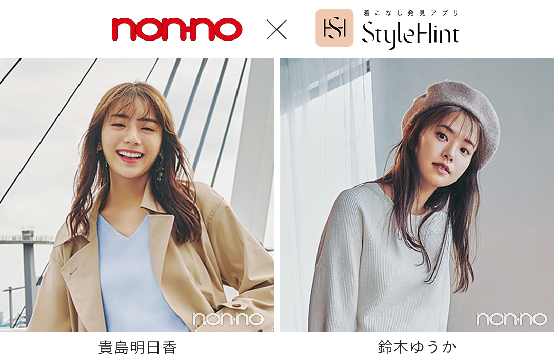 non-no×StyleHint