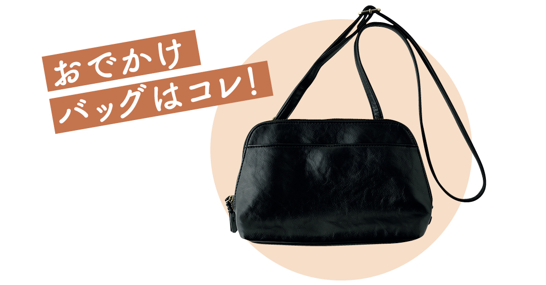 大野帆香さんのおでかけバッグ