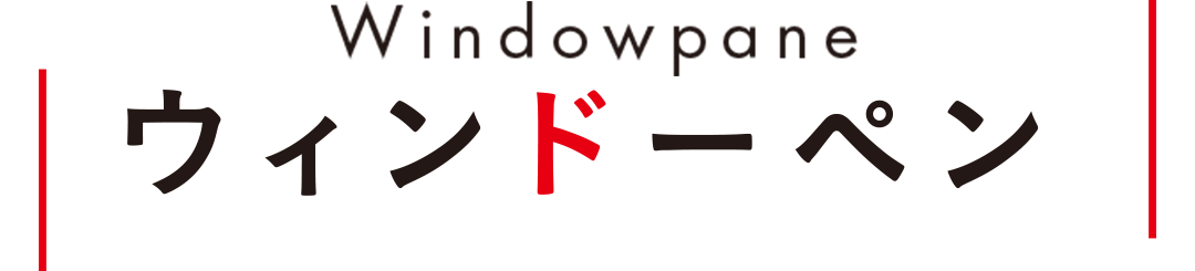 Windowpane ウィンドーペン