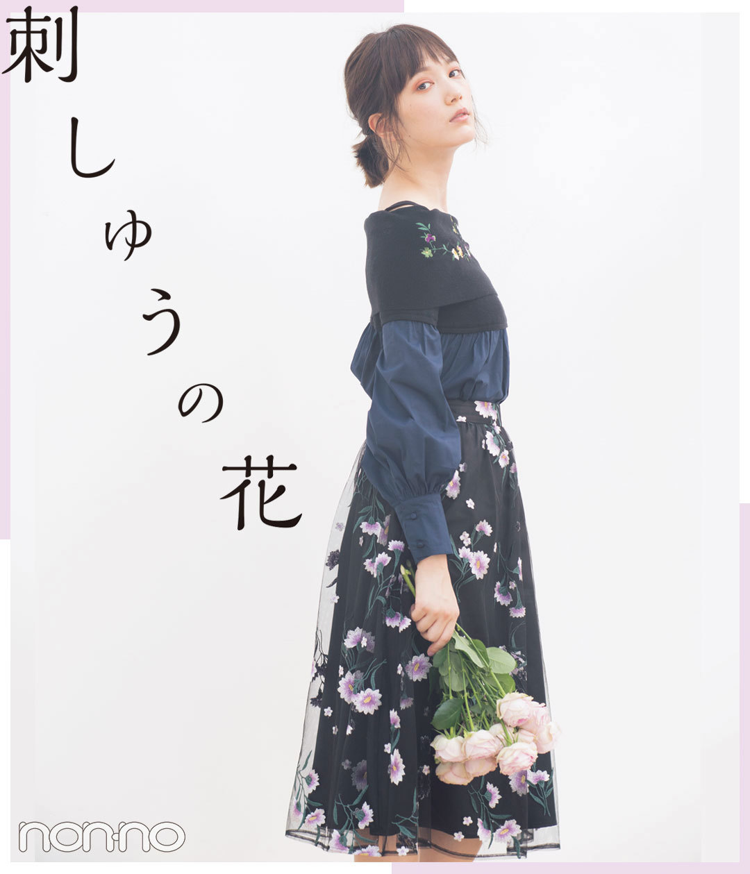 本田翼|花とばっさー|ノンノ