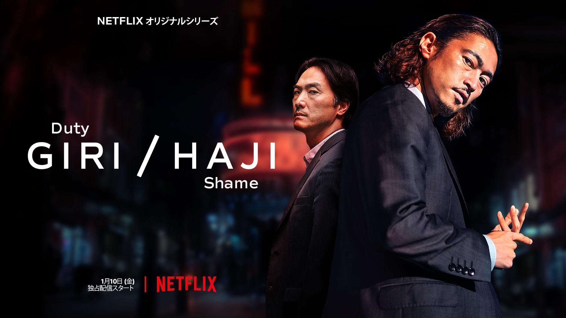 ハマること必至の英国ドラマ「Giri/Haji」。平岳大さん、厳寒ロンドンでの撮影は……。_1_8