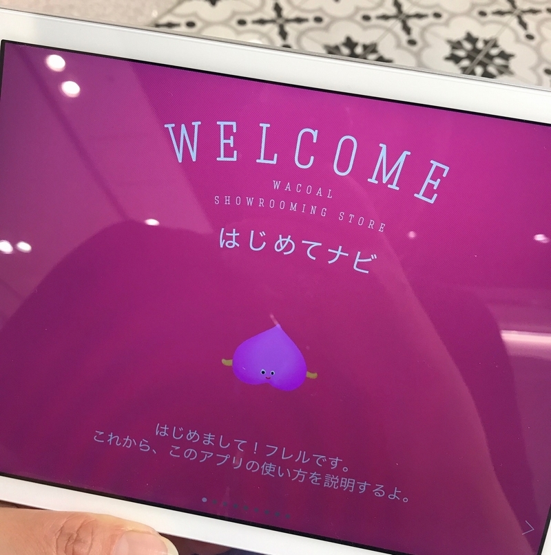AIのフレルと下着選びができる
