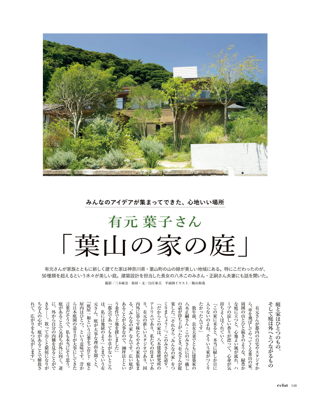 エクラ11月号試し読み 24ページ目 雑誌 Eclat 試し読み Web Eclat 50代女性のためのファッション ビューティ ライフ スタイル最新情報