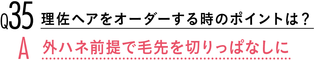 【渡邉理佐100問100答】ヘアスタイル編★ 理佐ボブのコツも伝授!_1_9
