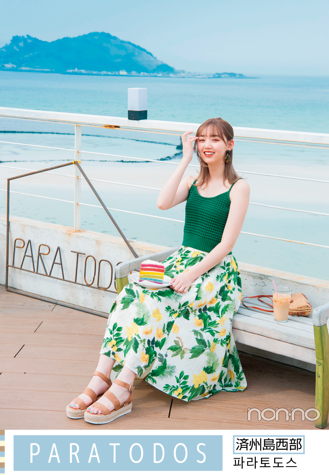 PARATODOS 済州島西部 파라토도스