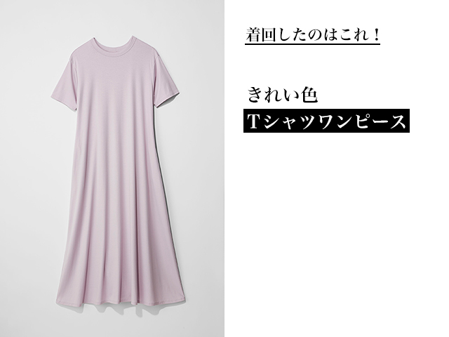 ワンパターンになりがちな ワンピース の着こなし 上手に着回す方法とは アラフォー世代のお悩みを解決 おせっかいサロン 05 ファッション誌marisol マリソル 40代をもっとキレイに 女っぷり上々