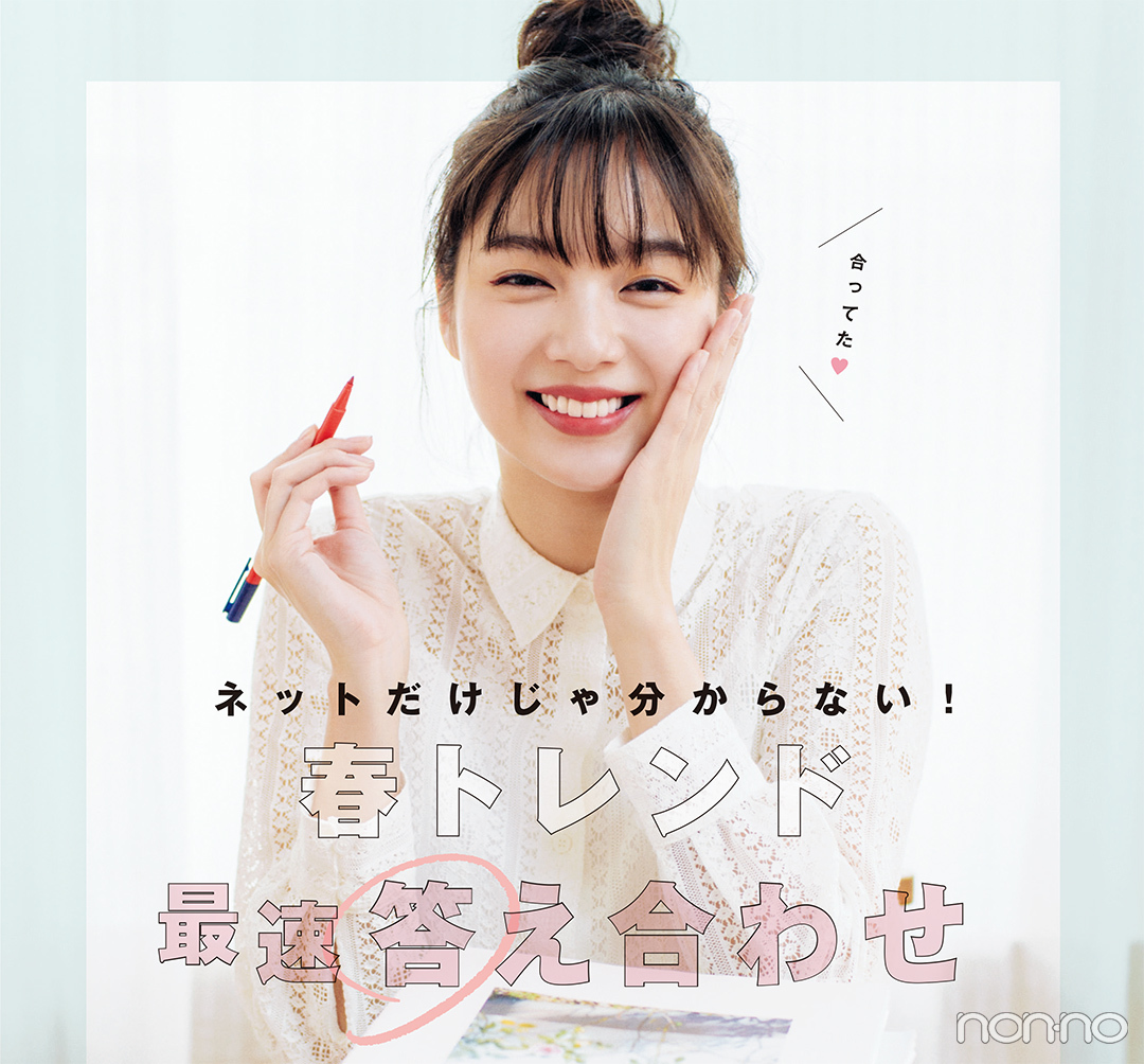 ネットだけじゃわからない!春トレンド最速答え合わせ