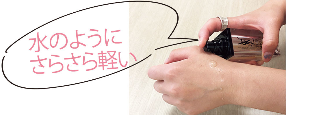 水のようにさらさら軽い