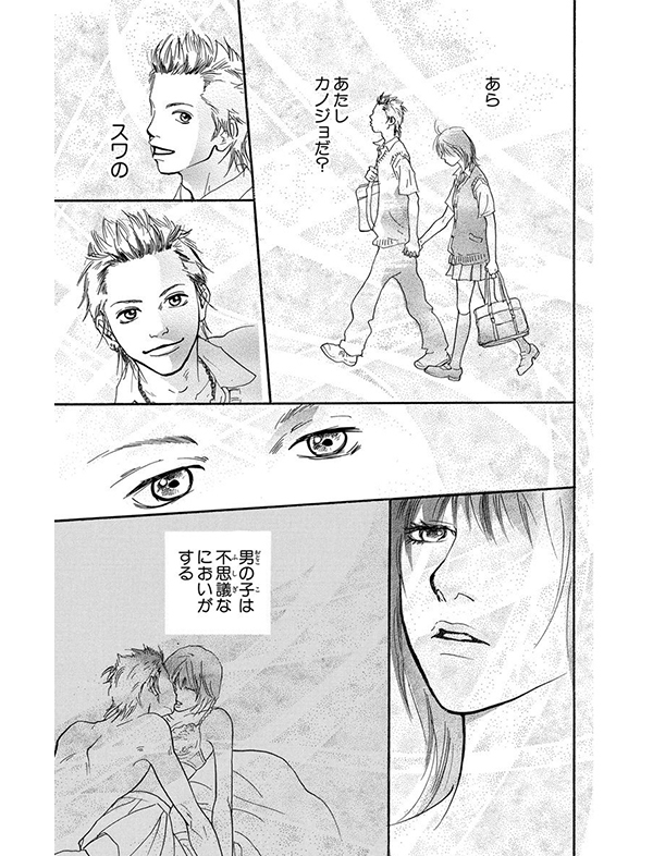 潔く柔く 漫画試し読み17