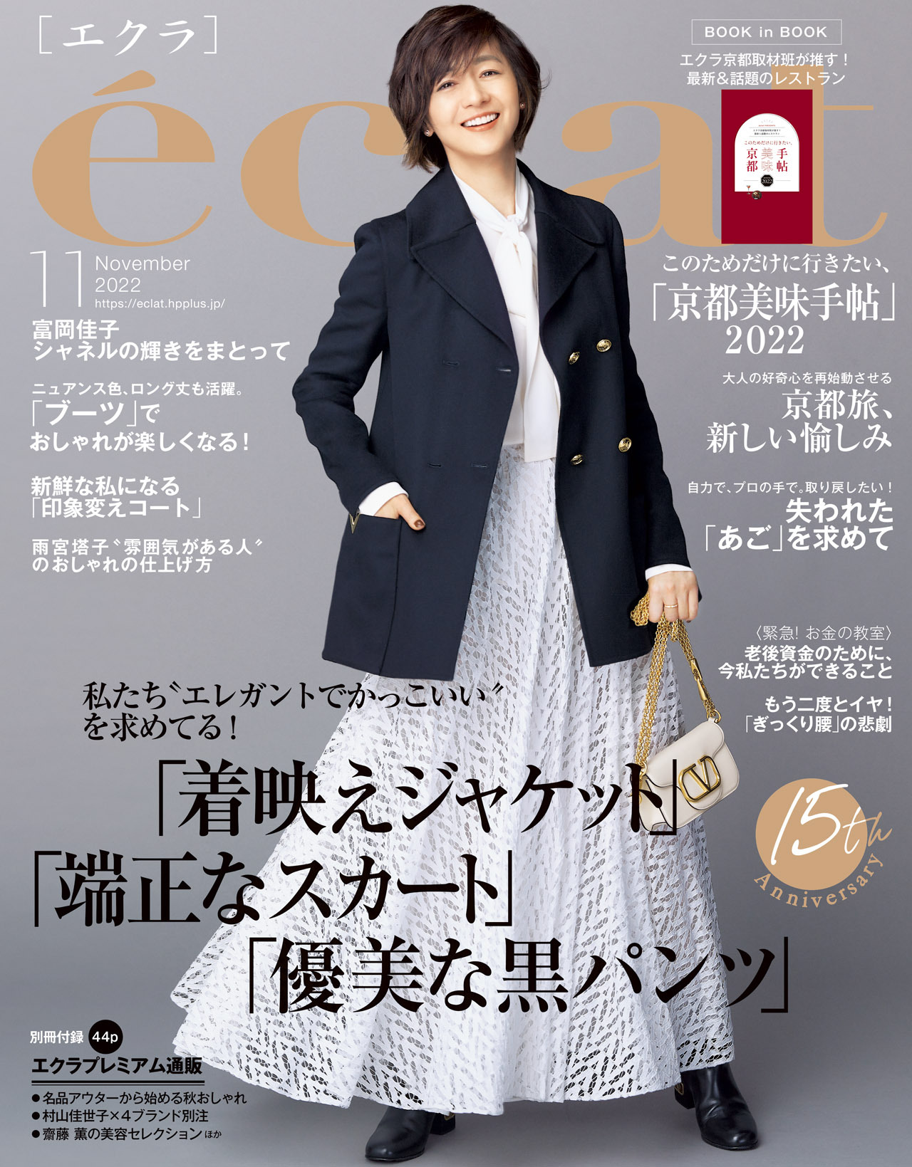 11月号試し読み 雑誌 Eclat 試し読み Web Eclat 50代女性のためのファッション ビューティ ライフスタイル最新情報