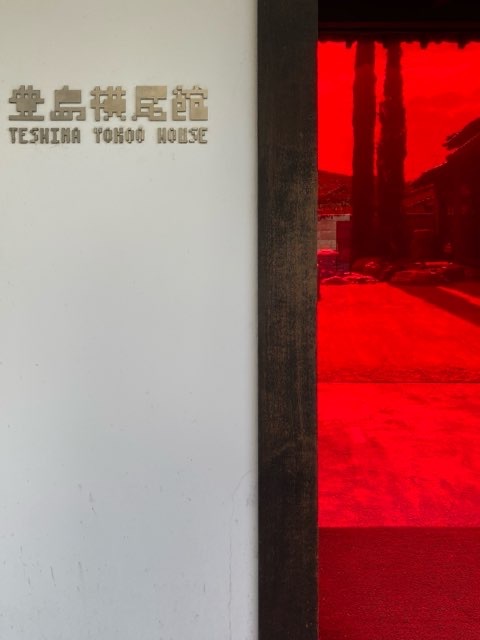 アーティスト・横尾忠則と、建築家・永山祐子による「豊島横尾館」