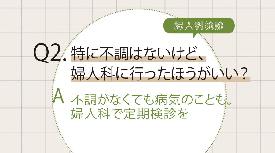 つらい生理とPMSを乗りきるため_3