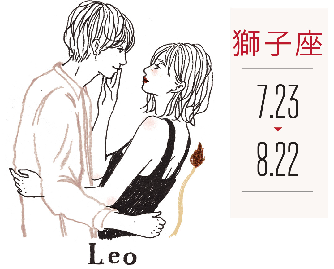 獅子座|フユコイ占い