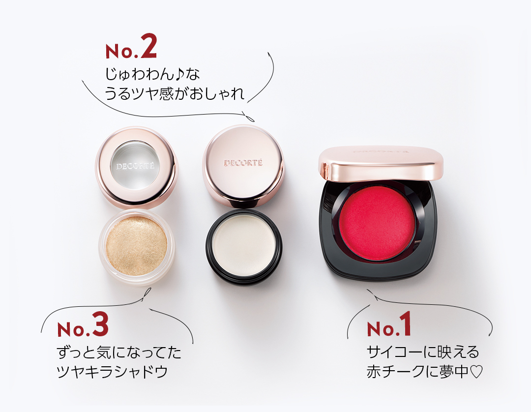 おしゃれ感UPもきれい見せも「コスメデコルテ」さえあれば! 全方位モテ♡ 今っぽ美人メイクデビュー!_5_4