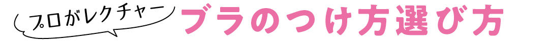 ニットがきれいに見えるブラ&おっぱい★ 胸が大きい人の正解はこれ!_1_8
