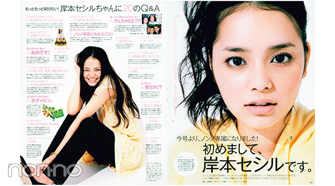 岸本セシルさんのノンノ2008年8月20日号の誌面