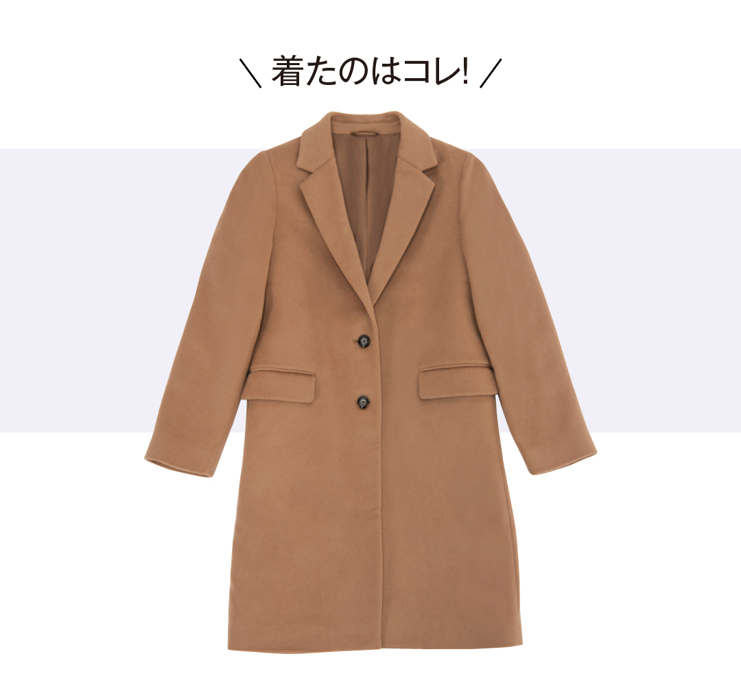 \着たのはコレ!/