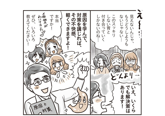 私たち、胃がスッキリしないお年頃/マンガ6