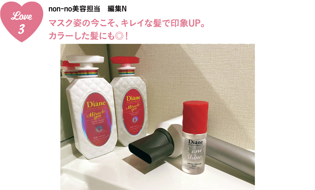 「ダイアン パーフェクトビューティー ミラクルユー シャイン! シャイン!」なら内から&外から輝くヘアに! 可愛いの秘密は圧倒的“ツヤ髪”♡_1_19