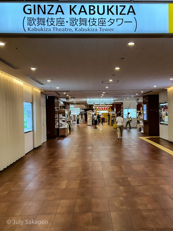 さかぽんの夏休み 泣き笑いと幕間のお弁当 新橋演舞場 チームjマダム さかぽんのブログ チームjマダムブログ Web Eclat