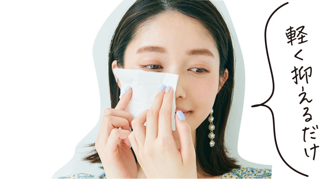 メイク直しの前にまずは余分な皮脂をティッシュオフ