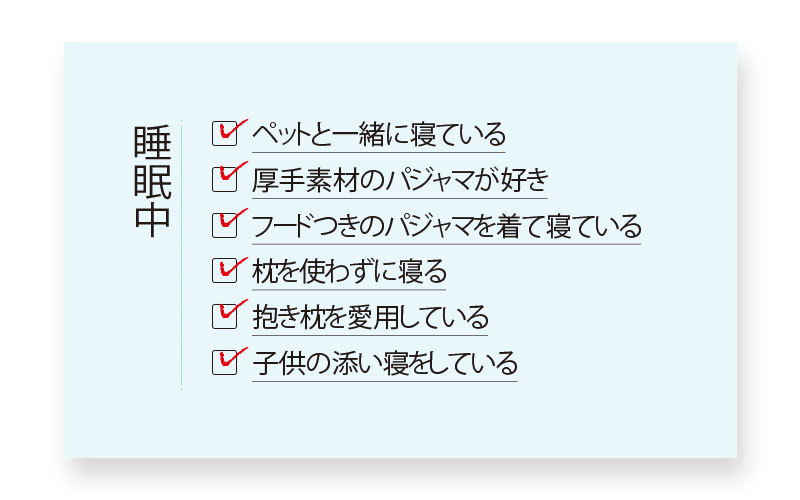 首こり度チェックー睡眠中ー