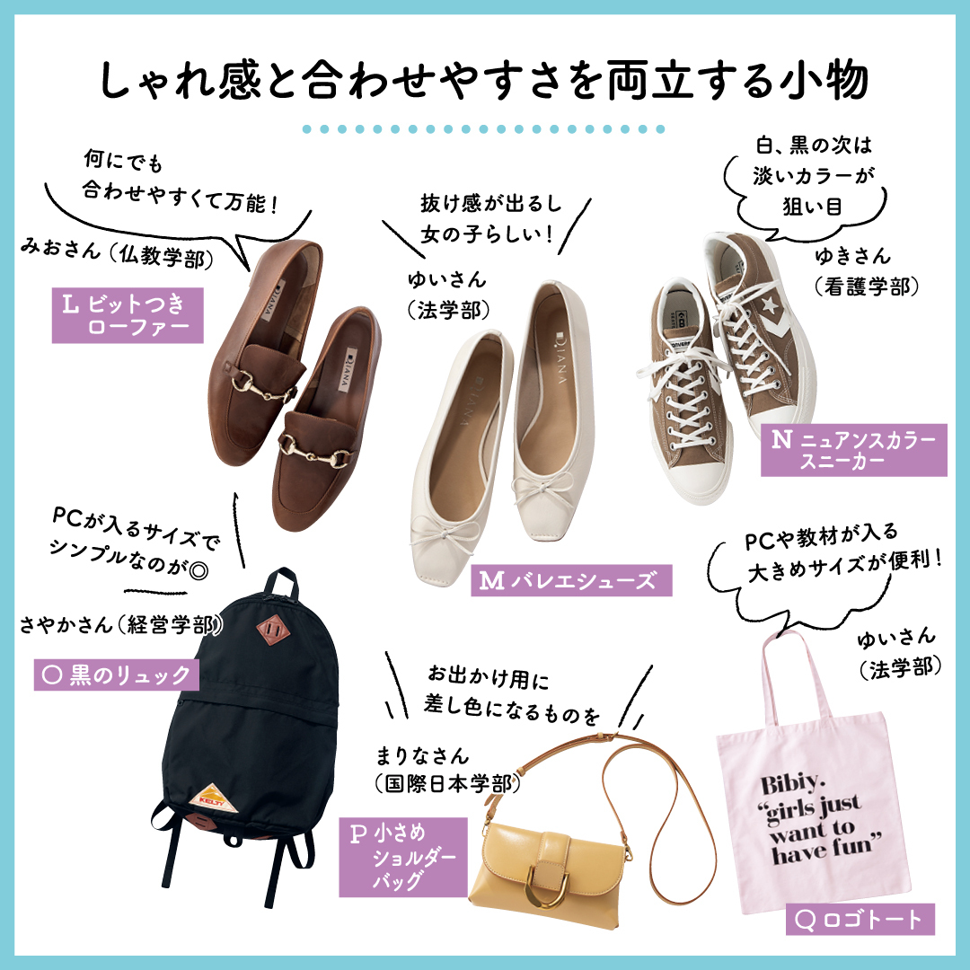 しゃれ感と合わせやすさを両立する小物