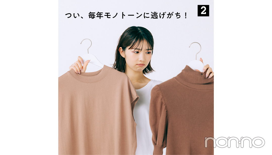 ブルーベース冬さんにおすすめの秋旬色モデルカット4-2
