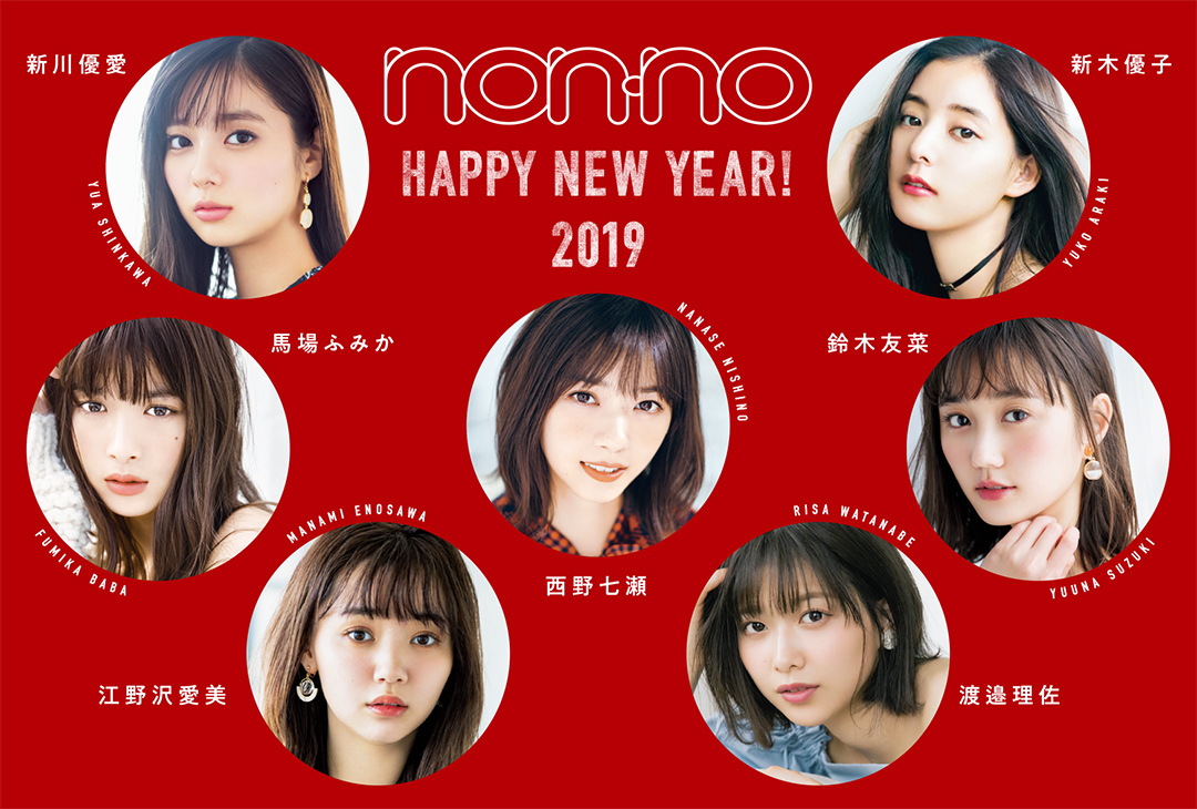 明けましておめでとうございます! ノンノから新年のメッセージ♡ _1_1