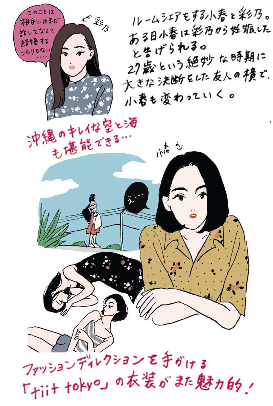 友を支える女。【イラストレーター チヤキが描く映画の中の愛すべき女子図鑑】_1_2
