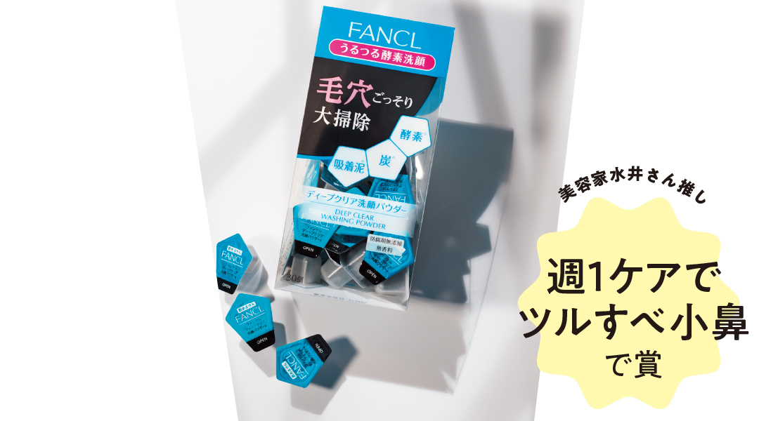 週1ケアでツルすべて子鼻で賞