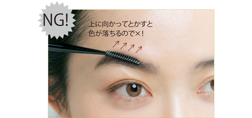 意外に簡単! あかぬけ感も断然変わる!自分だけの“なじませ眉”はこう作る_1_11