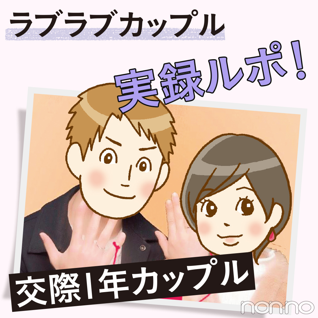 つきあって1年 ｈはどう変わった 実録カップルルポ 歳のセックス白書 18 Non No Web ファッション 美容 モデル情報を毎日お届け
