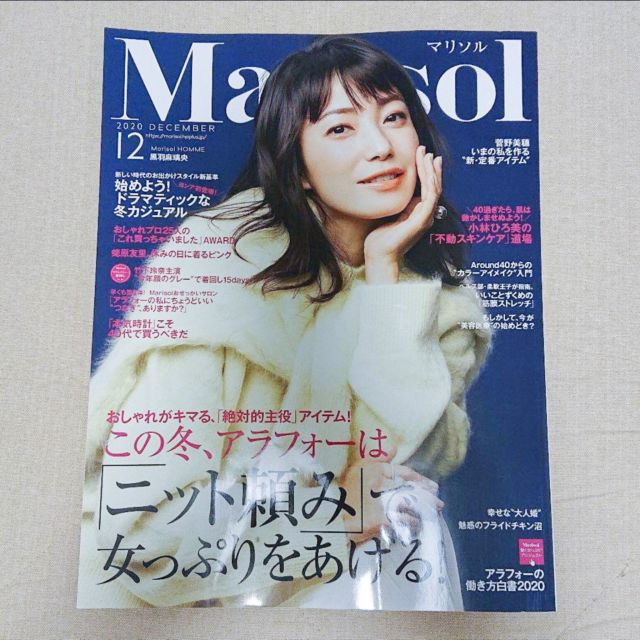 菅野美穂さんの優しい微笑みが印象的な12月号!