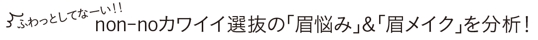 ”眉が濃い&左右非対称”の正解眉メイク★2018春はコレ! ふんわり感で今っぽく♡ _1_1