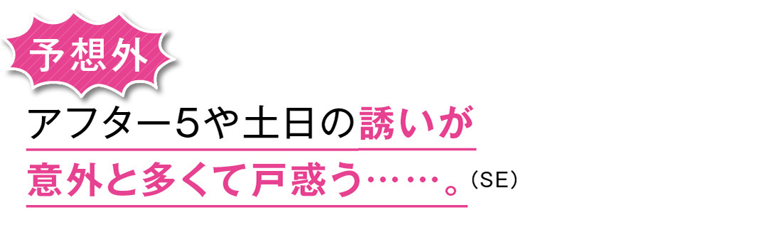 就活中&4月から働く女子必見! 社会人になって起きた変化10選_1_5