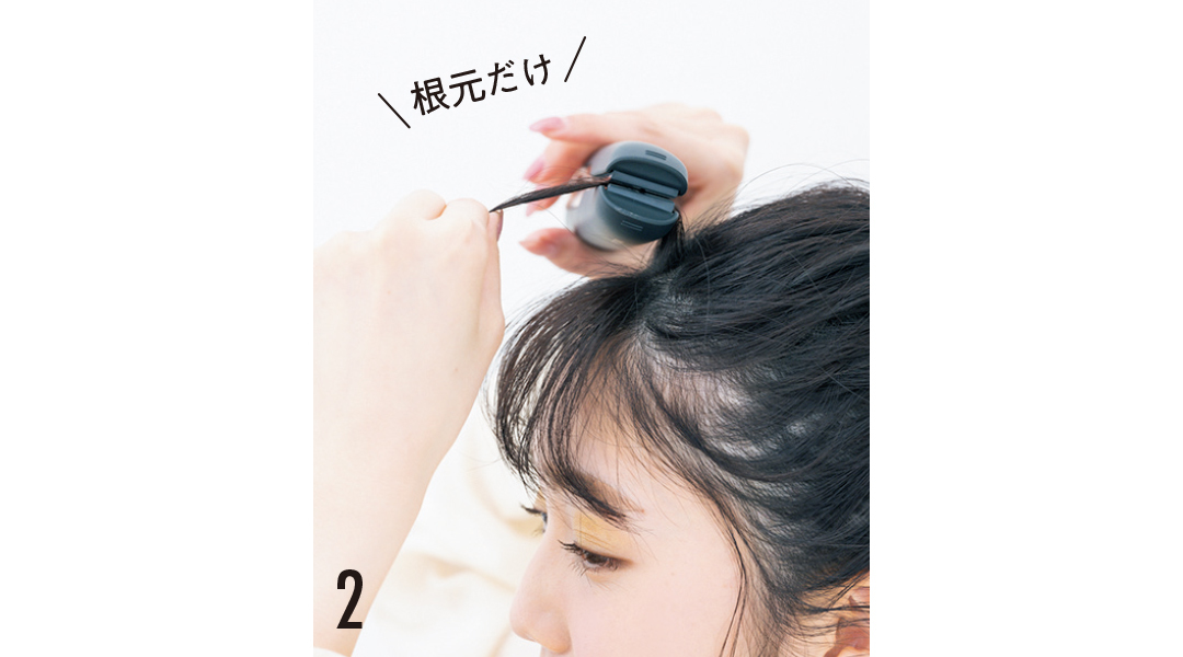 根元だけ