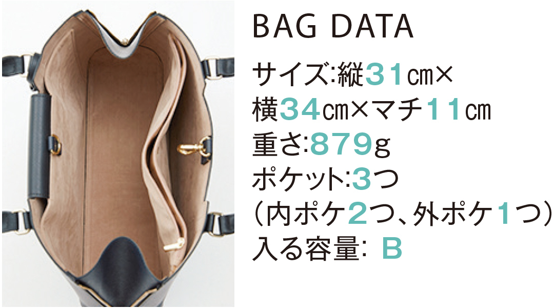 BAG DATA サイズ:縦31cm×横34cm×マチ11cm重さ:879gポケット:3つ(内ポケ2つ、外ポケ1つ)入る容量:B
