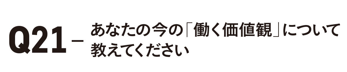 アラフォーの働き方白書2020 4_4